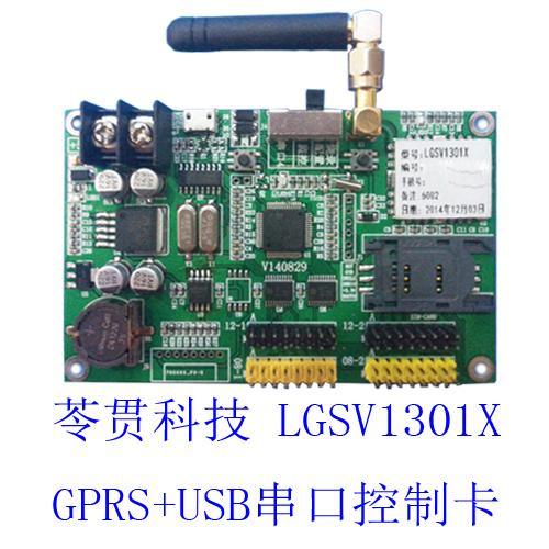 苓贯LGSV1301X无线GPRSLED控制卡