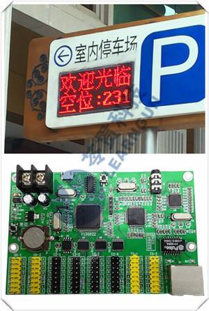 停车收费LED显示屏控制系统 城市诱导LED显示屏控制系统