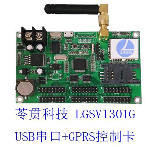 LGSV1301G单色LED显示屏无线控制系统
